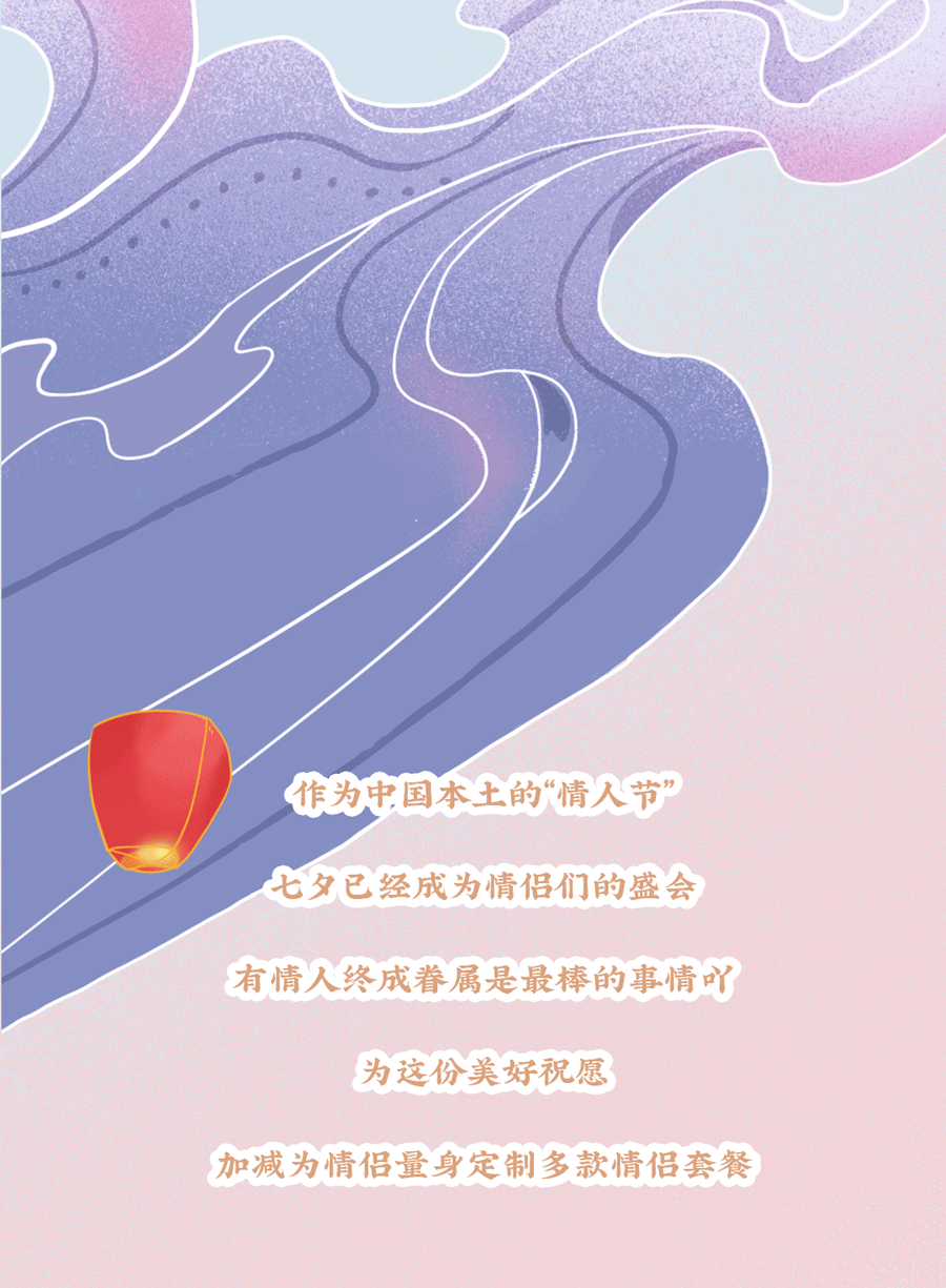 谈球吧茶饮七夕活动3