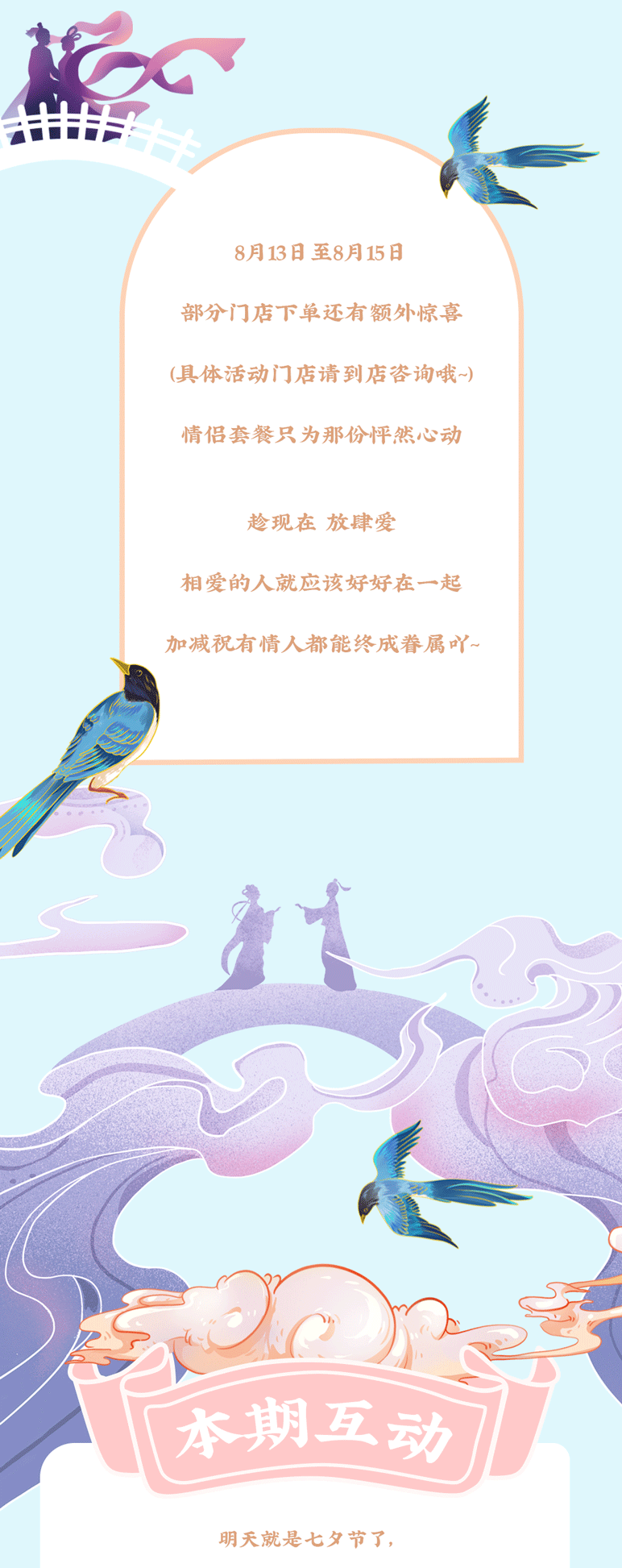 谈球吧茶饮七夕活动7