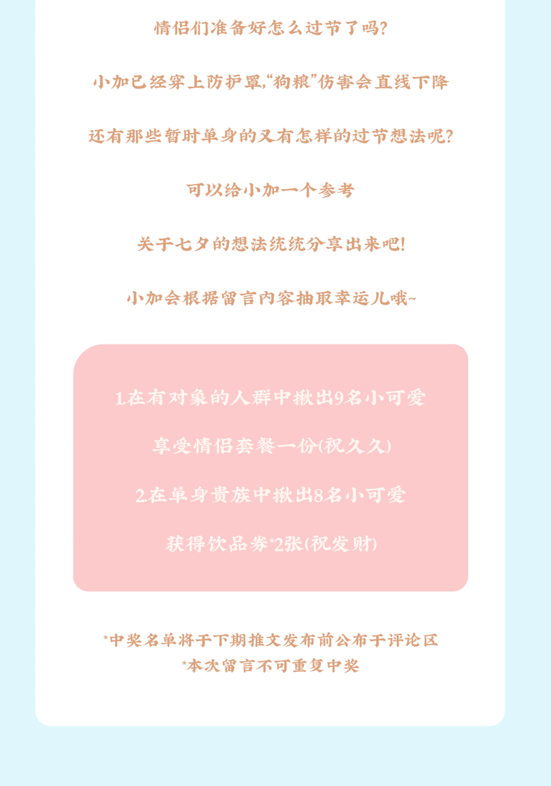 谈球吧茶饮七夕活动8