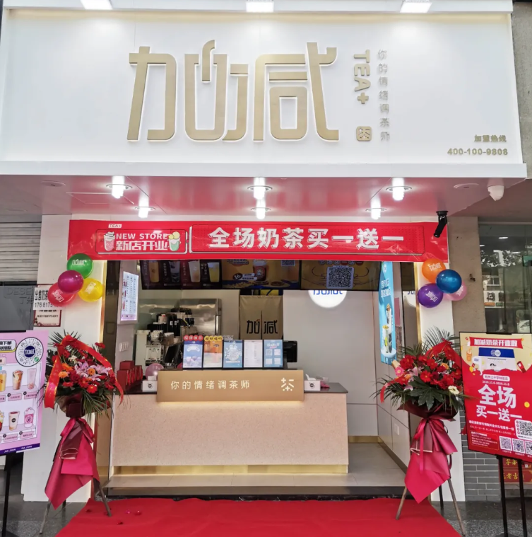 谈球吧茶饮