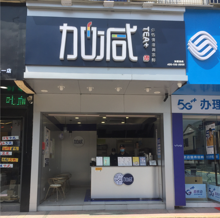 谈球吧奶茶