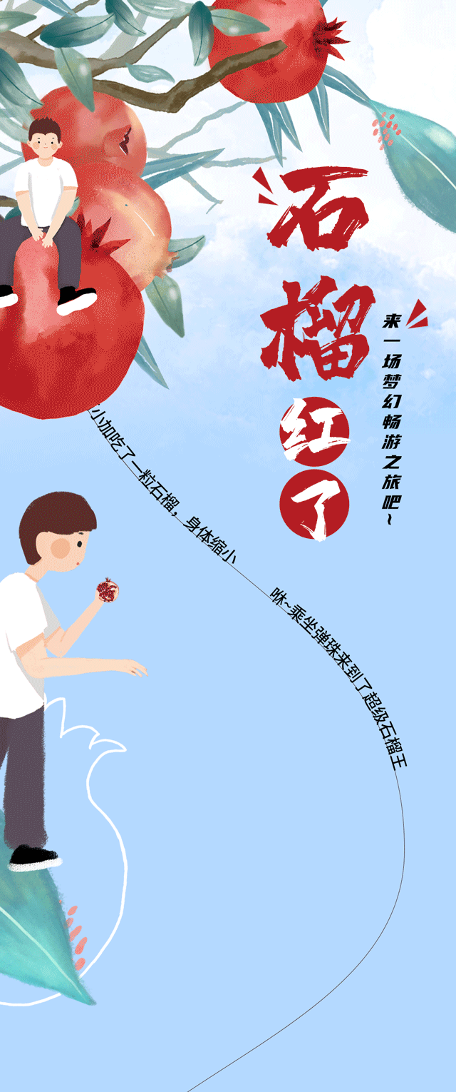谈球吧茶饮石榴新品