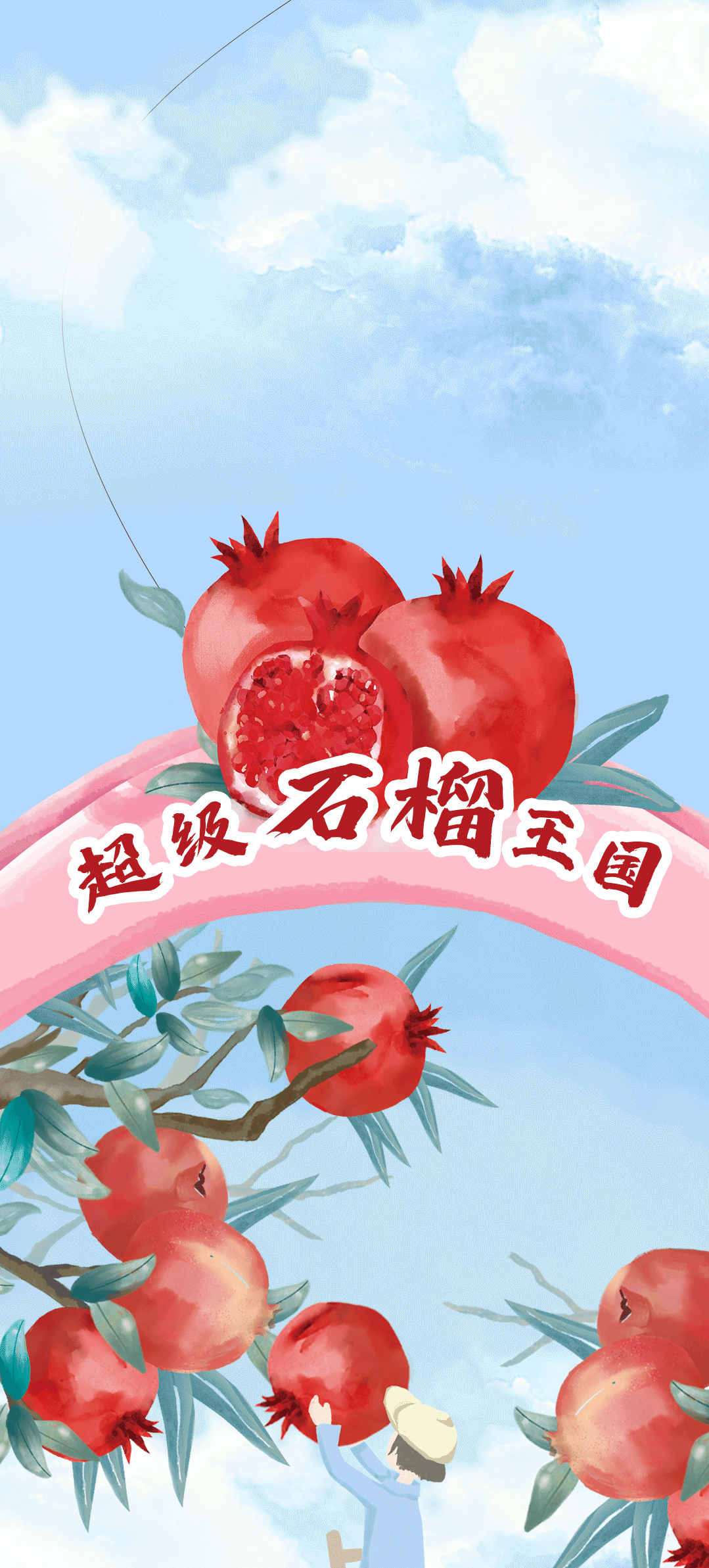 谈球吧茶饮石榴新品