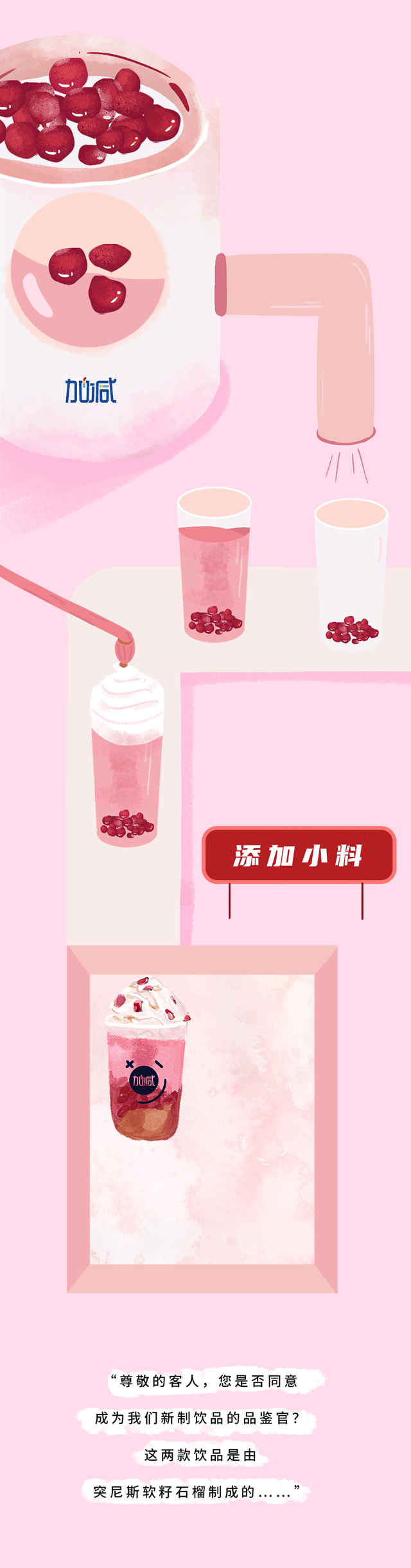谈球吧茶饮石榴新品