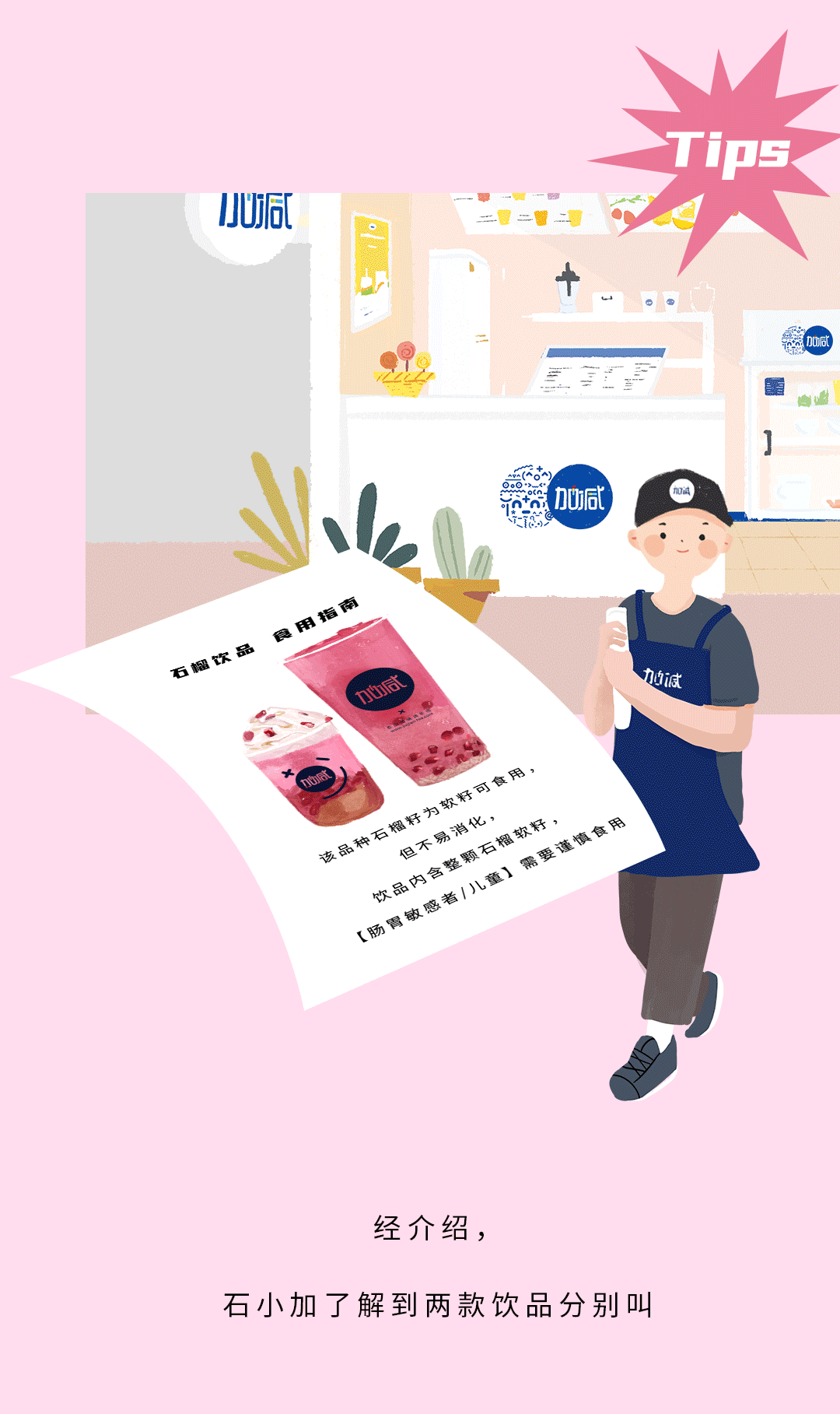 谈球吧茶饮石榴新品