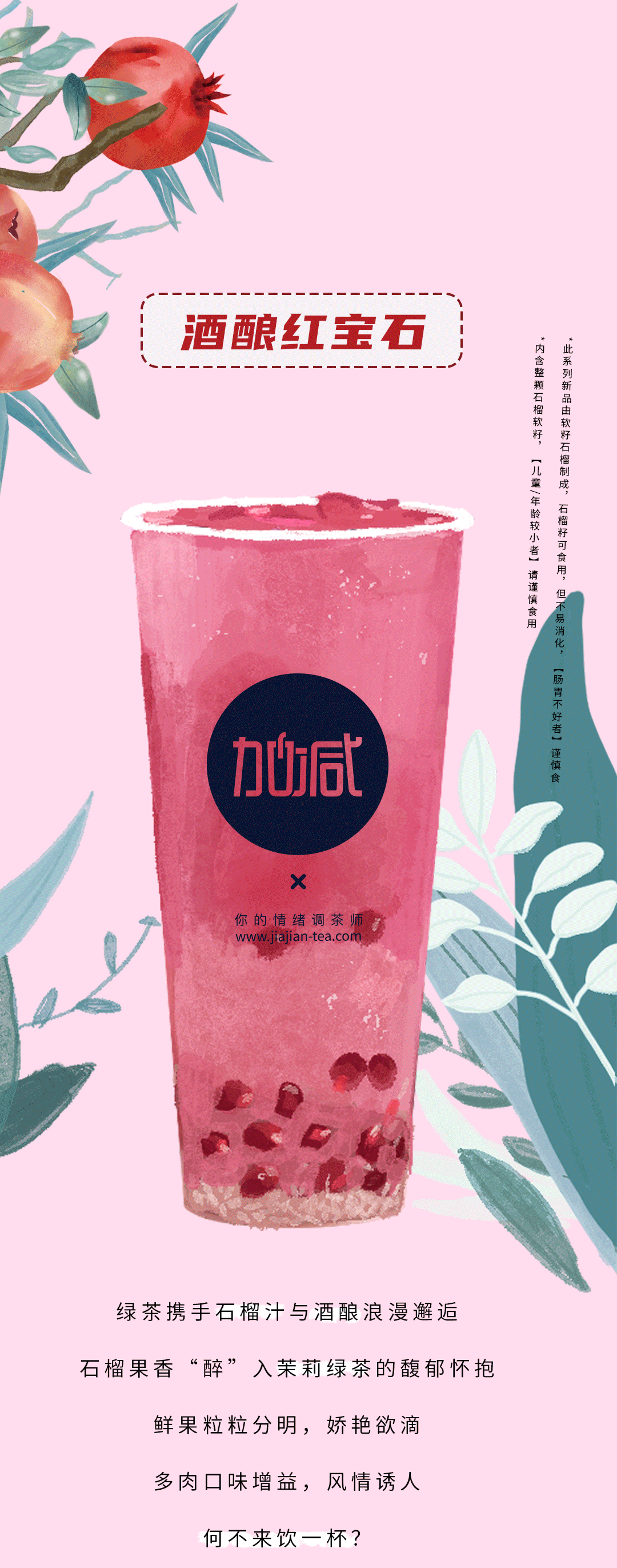 谈球吧茶饮石榴新品