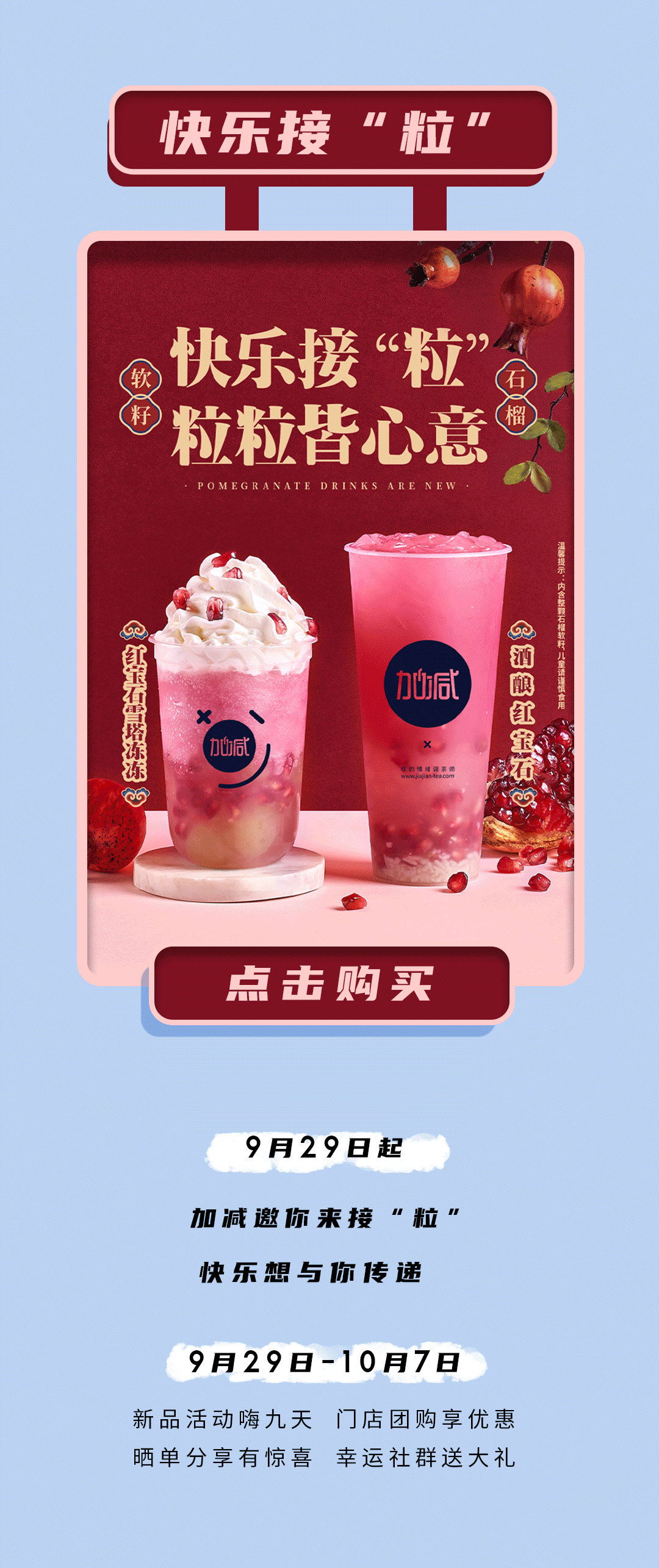谈球吧茶饮石榴新品