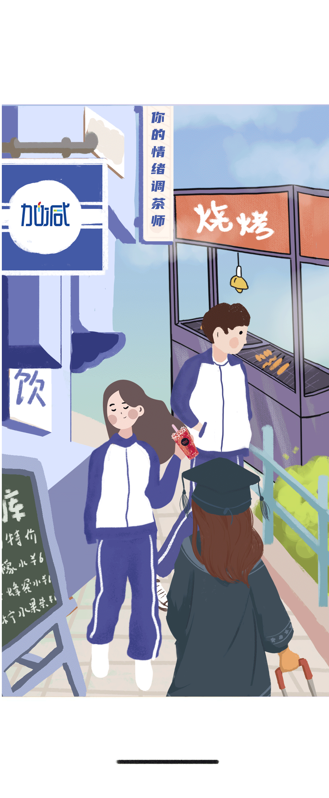谈球吧奶茶