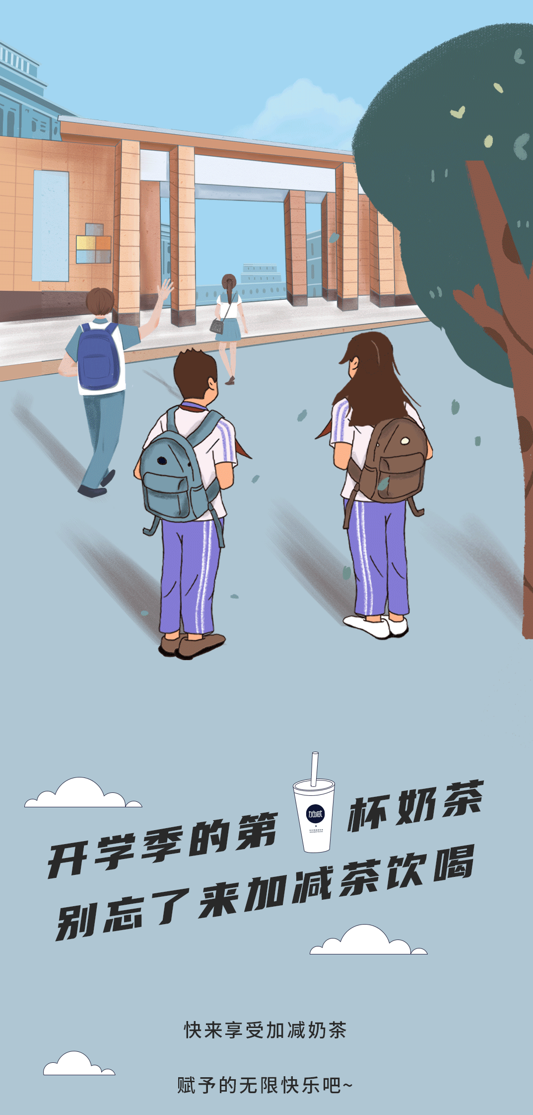 谈球吧奶茶