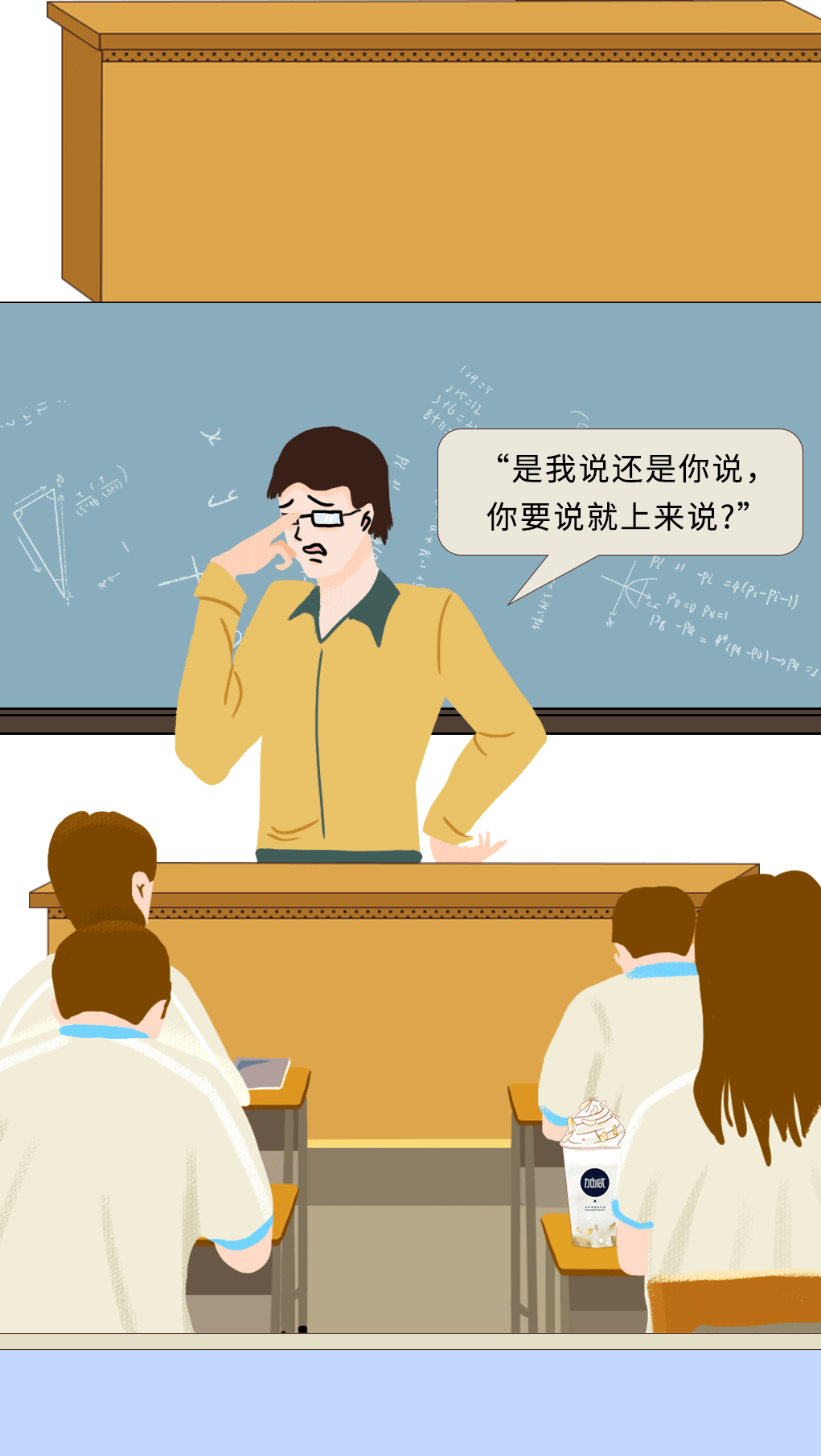谈球吧奶茶教师节推文